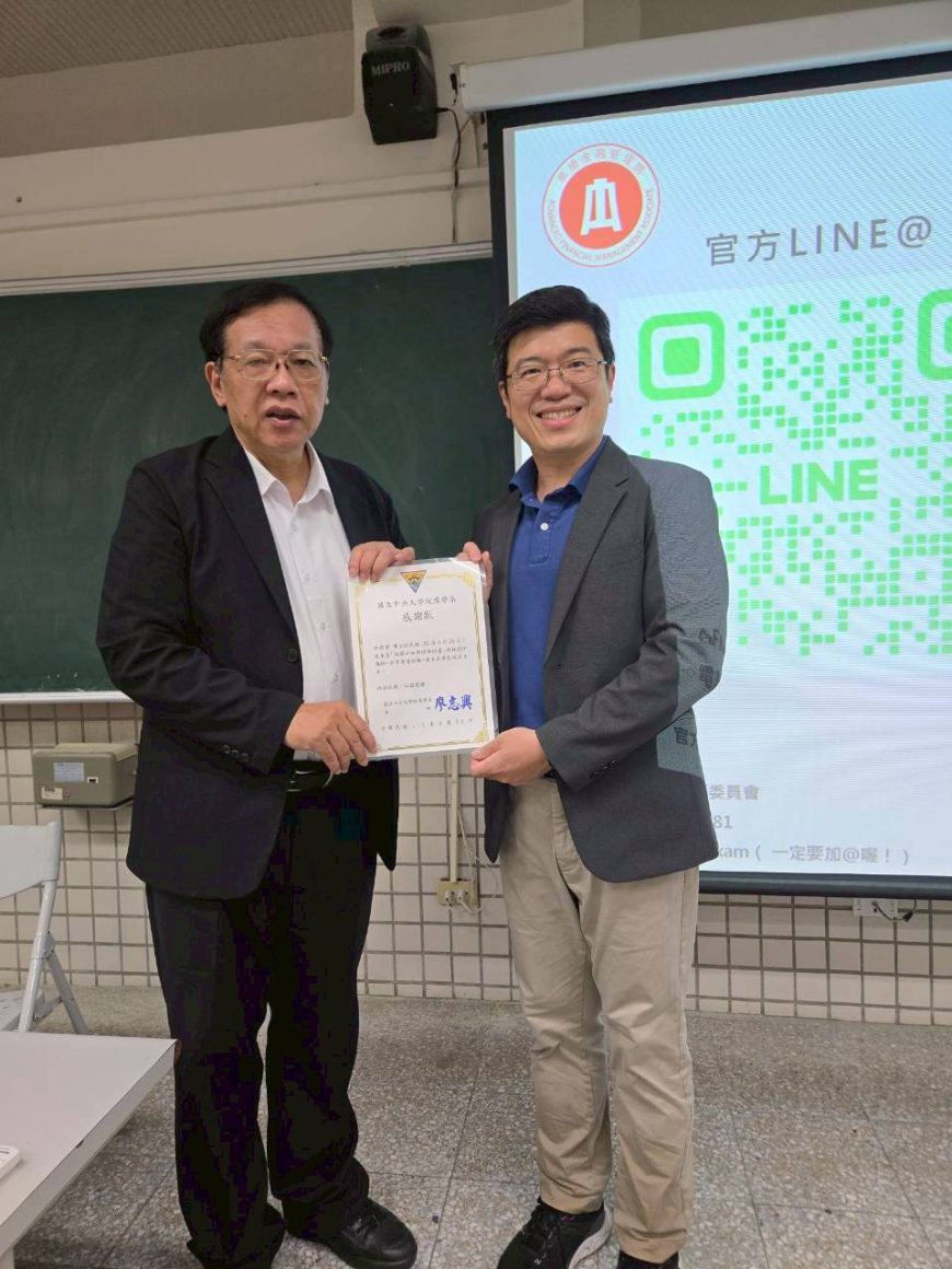 中央大學經濟系演講「2026 經濟金融投資關鍵分析與 AFMA 證照」-2026年4月24日