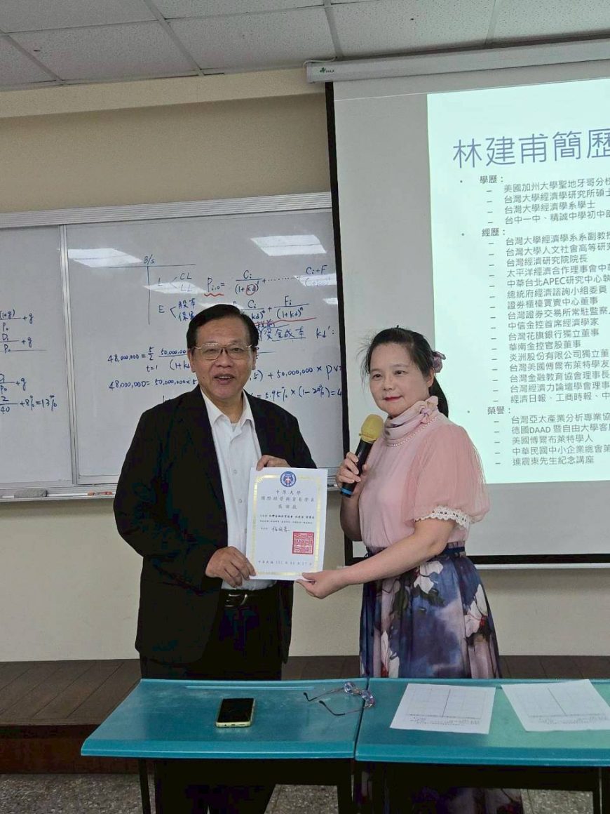 中原大學國際經營貿易學系演講「全球財經趨勢與證照敲門磚」-2026年4月27日