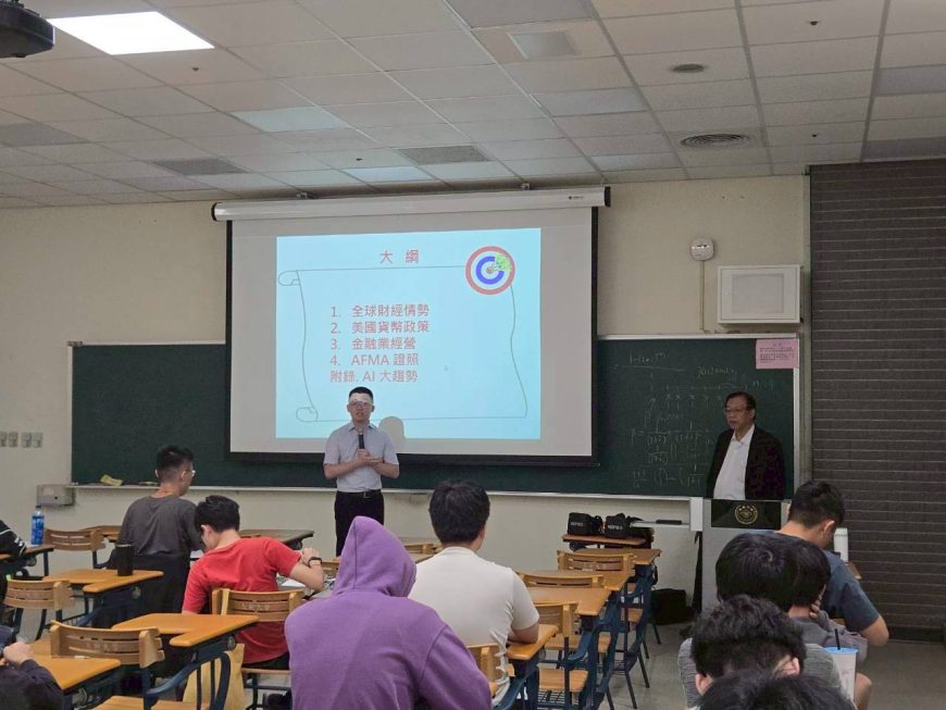 長庚大學數位金融科技系演講「2026全球經濟金融關鍵密碼」-2026年4月29日