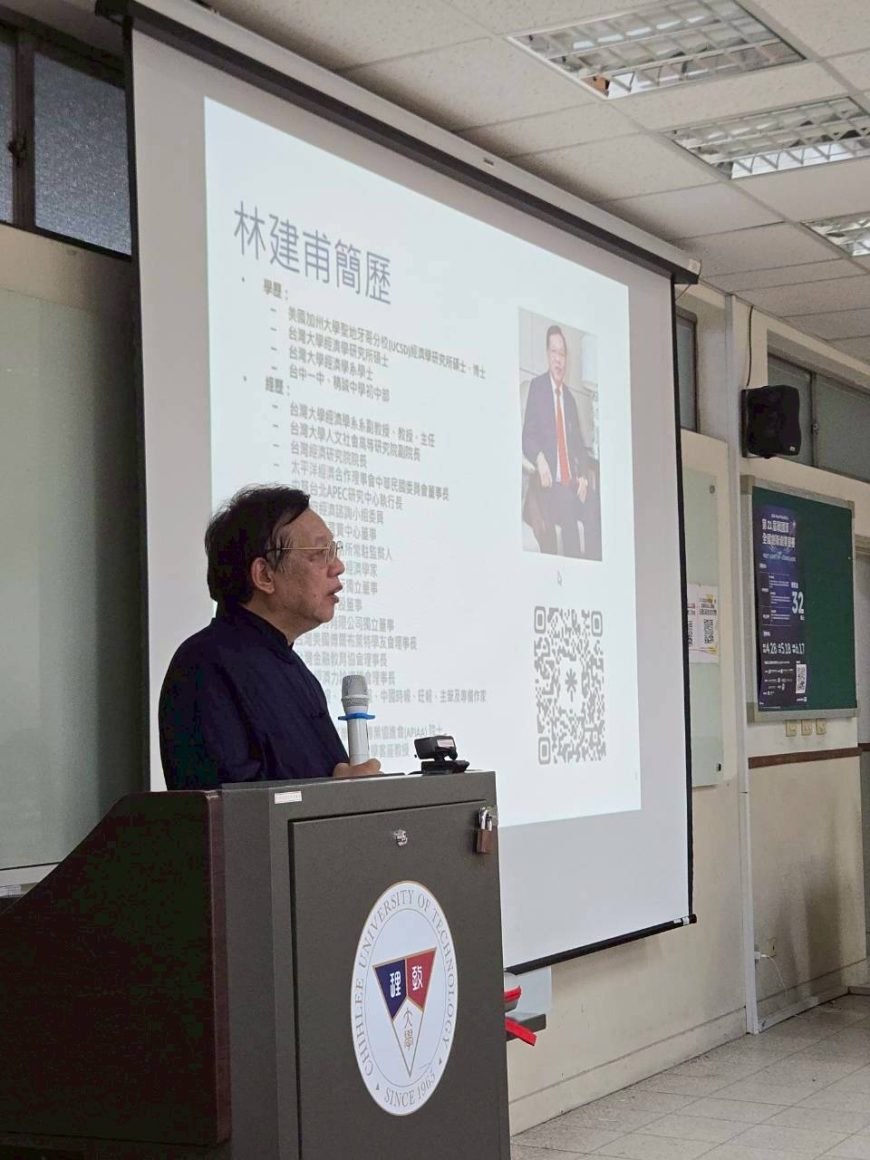 致理科技大學演講-2026年6月4日